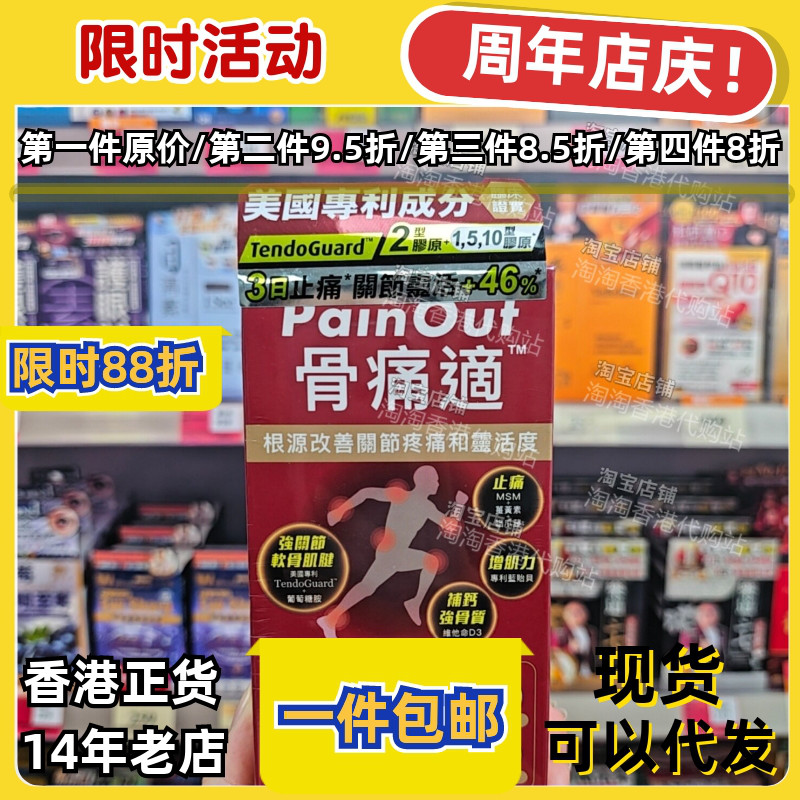 Golli-G骨痛适60粒装关节酸软