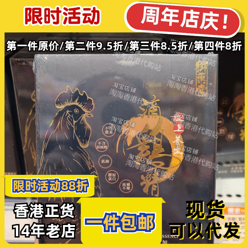 香港代购万宁御品极上养生滴鸡精