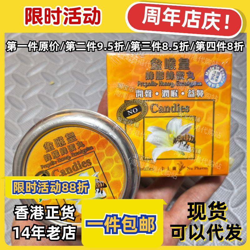 香港代购专卖店法国卡士兰金喉皇蜂胶蜂蜜丸45粒舒咽现货正品包邮