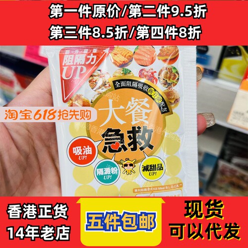 香港澳门代购killmeal大餐急救