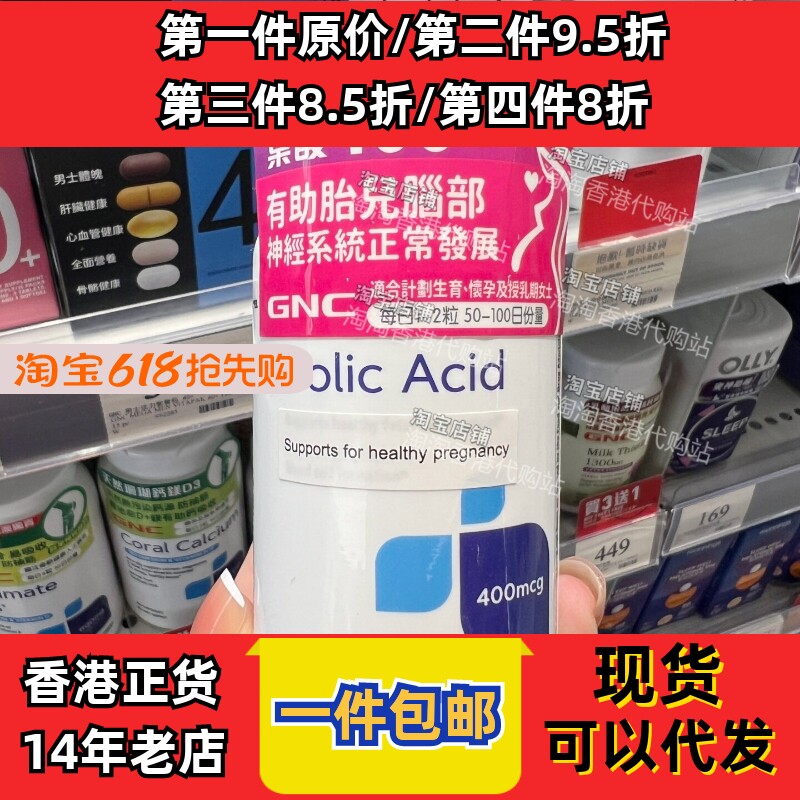 香港代购GNC健安喜叶酸400备孕怀孕期胎儿发育100粒现货正品包邮