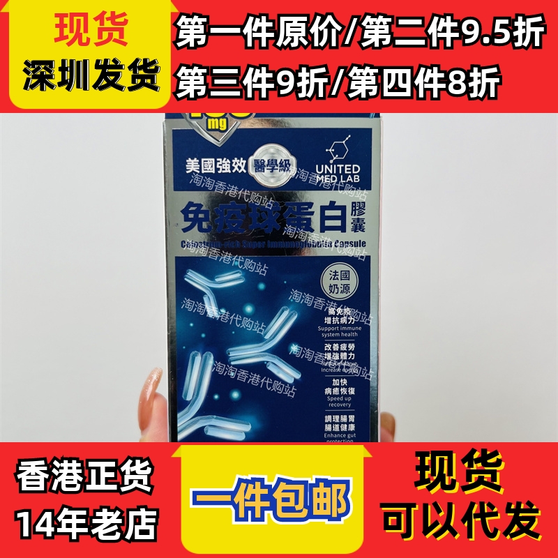 香港代购万宁unitedmedlab牛初乳免疫球蛋白胶囊30粒装正品包邮
