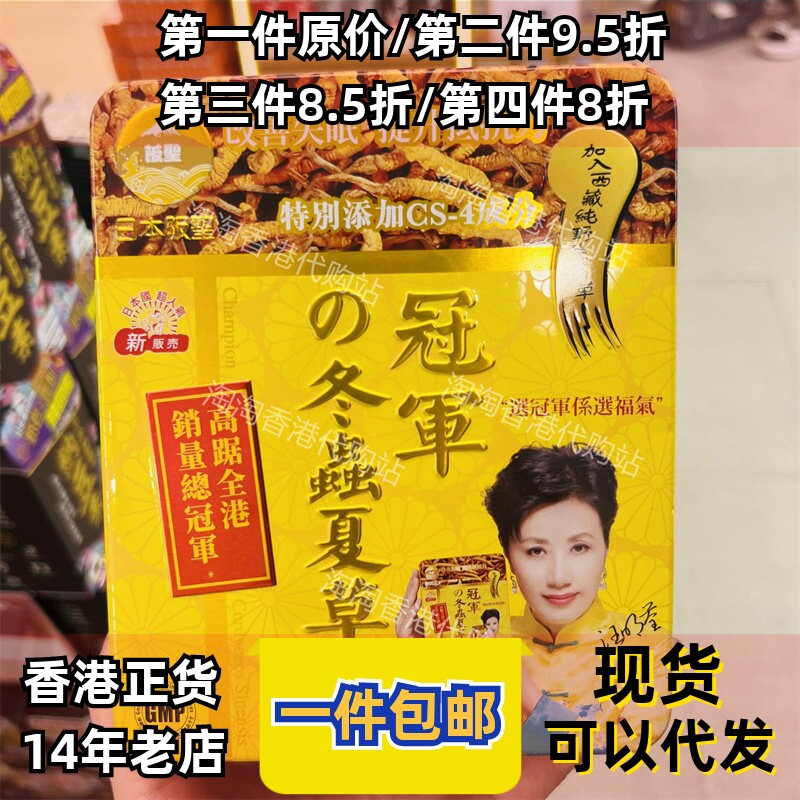 香港代购万宁正品日本阪圣虫草胶囊60粒装正品包邮