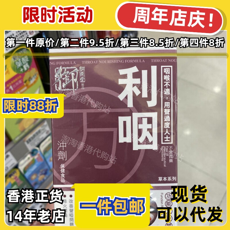 香港代购御药堂利咽冲剂正品包邮