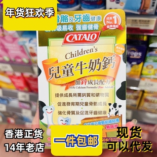 香港代购Catalo家得路儿童牛奶钙片50粒装加锌正品包邮