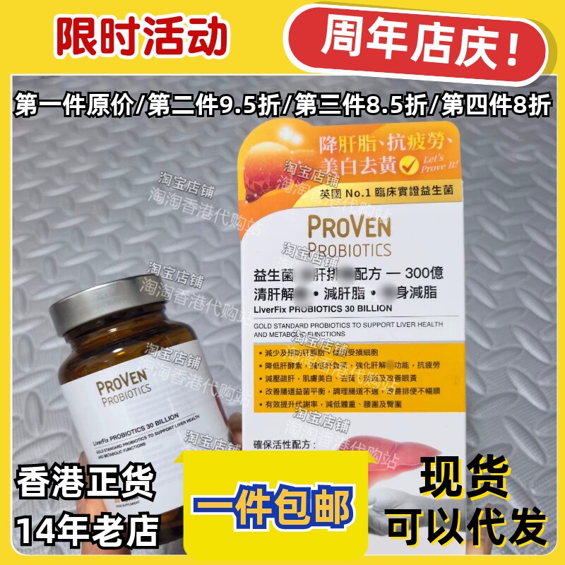 英国PROVEN益生菌养肝配方30粒