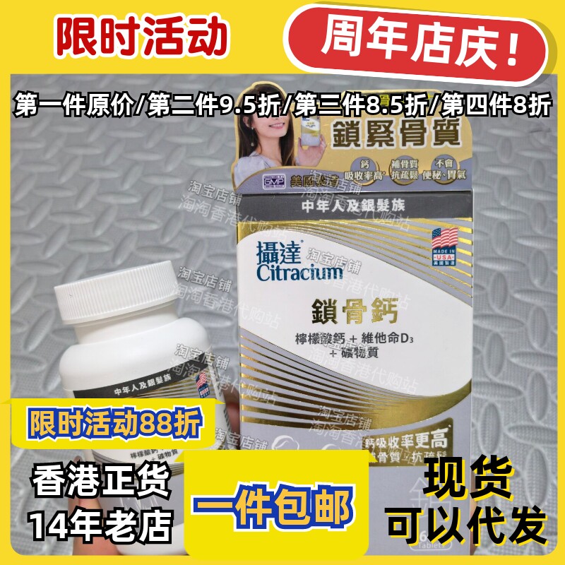 香港代购摄达骨钙片60粒正品包邮