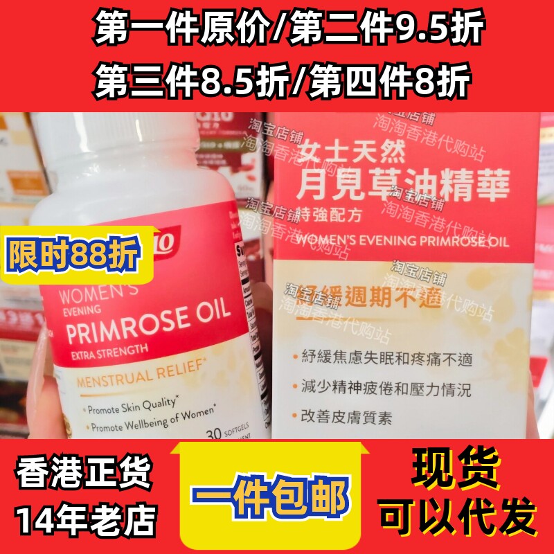 香港代购女士月见草油正品包邮