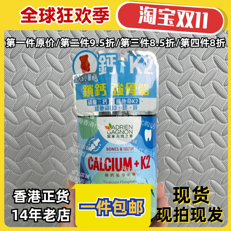 枫之宝K2锁钙强骨软糖60粒