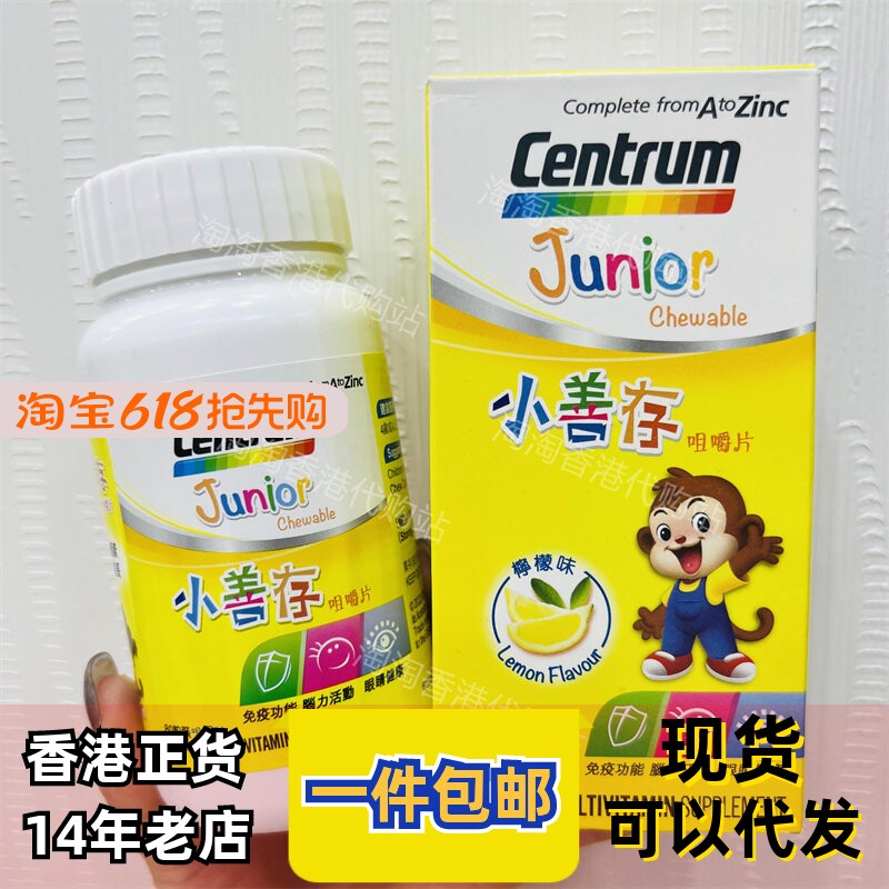 香港代购小善存儿童维他命C咀嚼片柠檬味80粒装正品包邮
