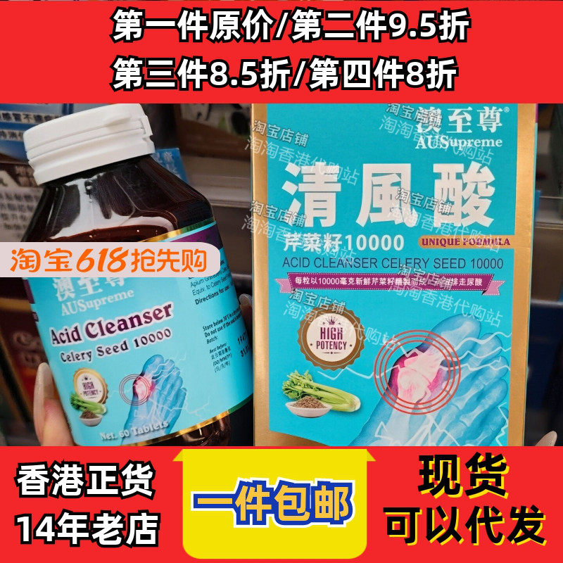 澳至尊清风酸芹菜籽片尿酸管理