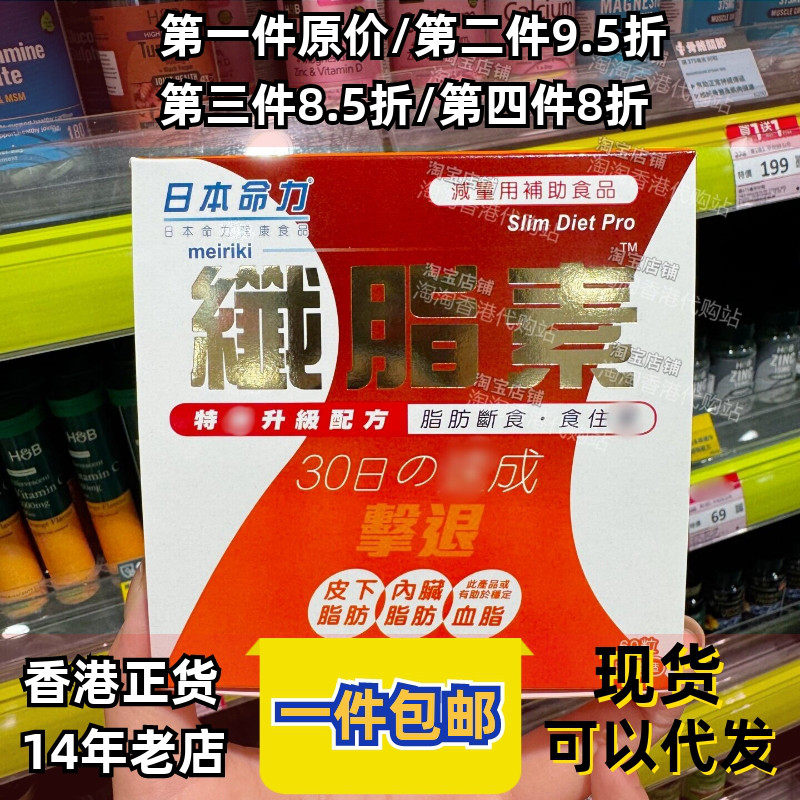 日本命力纤脂素60粒包邮