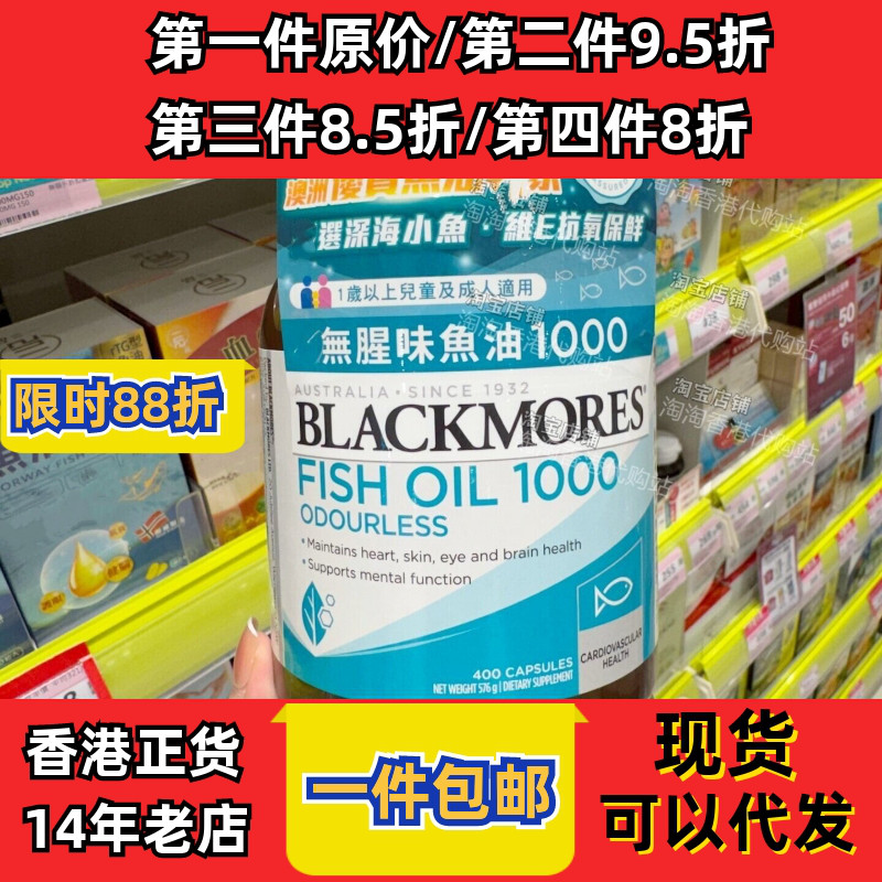 香港代购澳佳宝深海鱼油400粒装