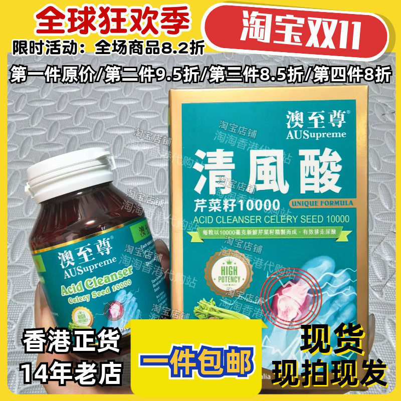 澳至尊清风酸芹菜籽片排水舒关节