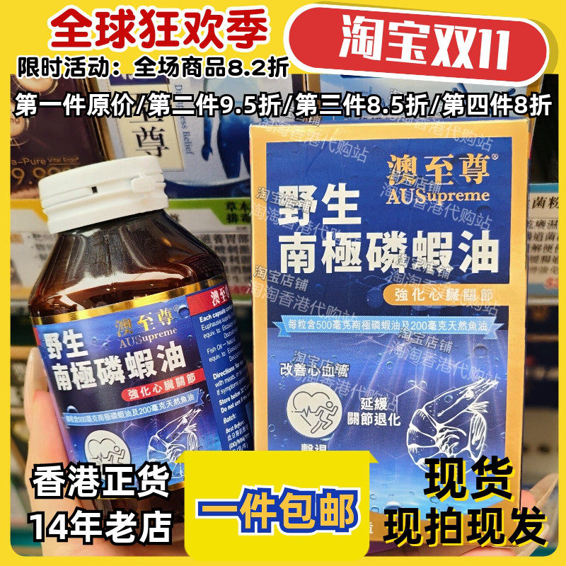 澳至尊南极磷虾油胶囊60粒DHA
