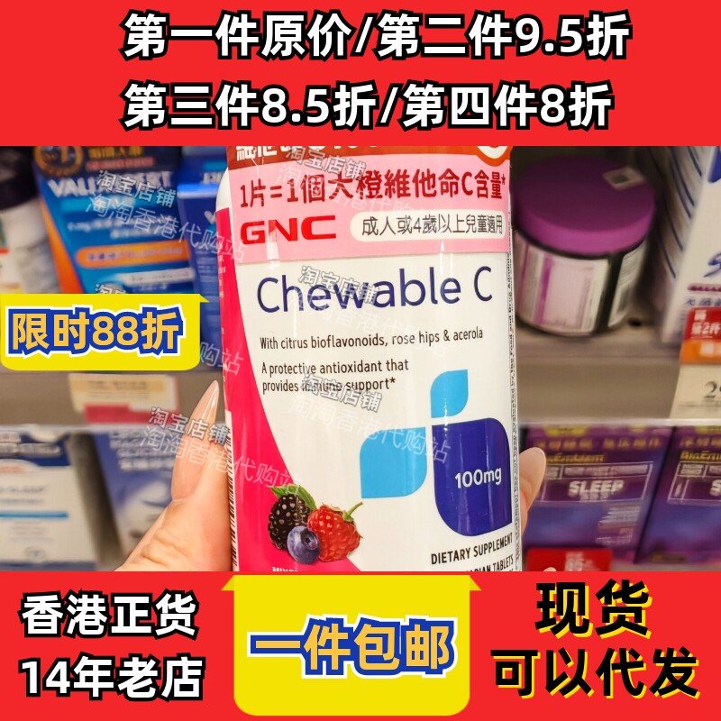 香港代购GNC维生素C100咀嚼片