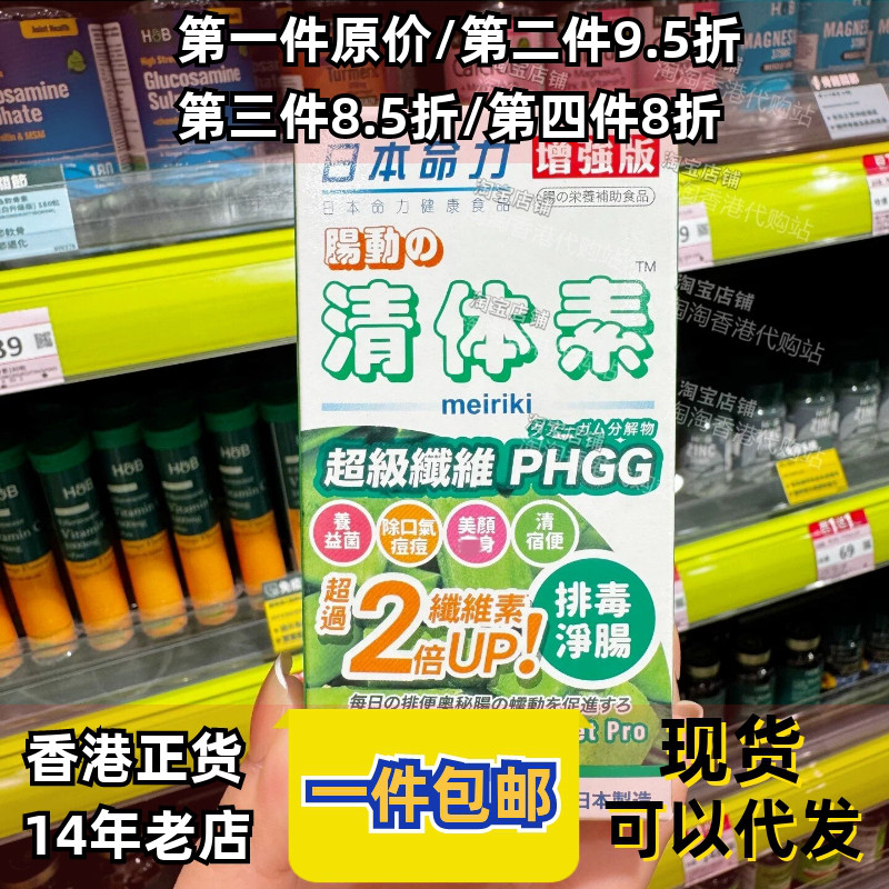 香港代购日本命力清体素胶囊180粒通肠排便毒增加免疫力正品包邮