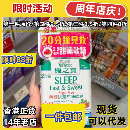 香港代购快速甜睡软糖正品包邮