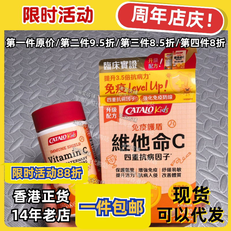 家得路儿童免疫护盾维C四重抗病