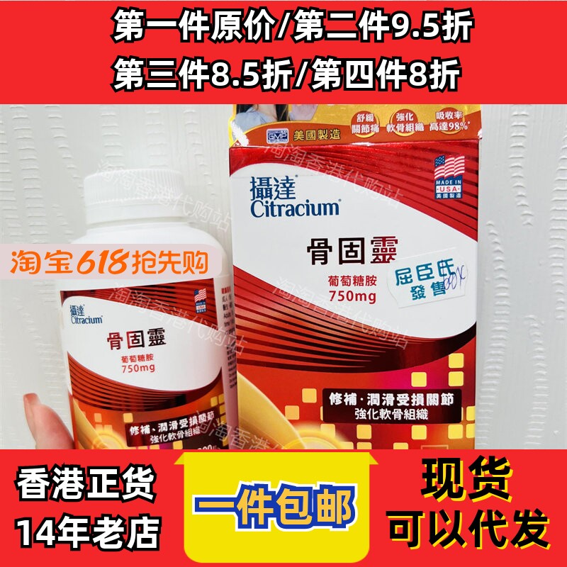 香港代购摄达骨固灵200粒强化骨关节软骨组织葡萄糖胺软骨素包邮