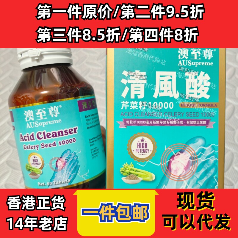 澳至尊清风酸芹菜籽片舒关节