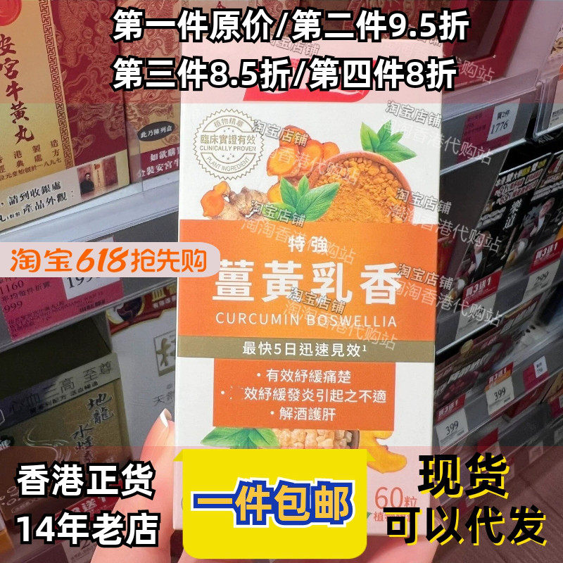 香港代购家得路特强姜黄乳香解酒胶囊高纯度天然姜黄素60粒包邮