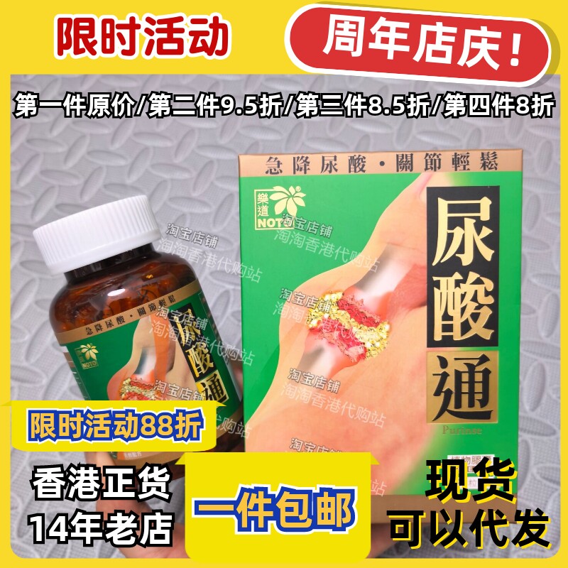 香港万宁乐道尿酸通植物胶囊