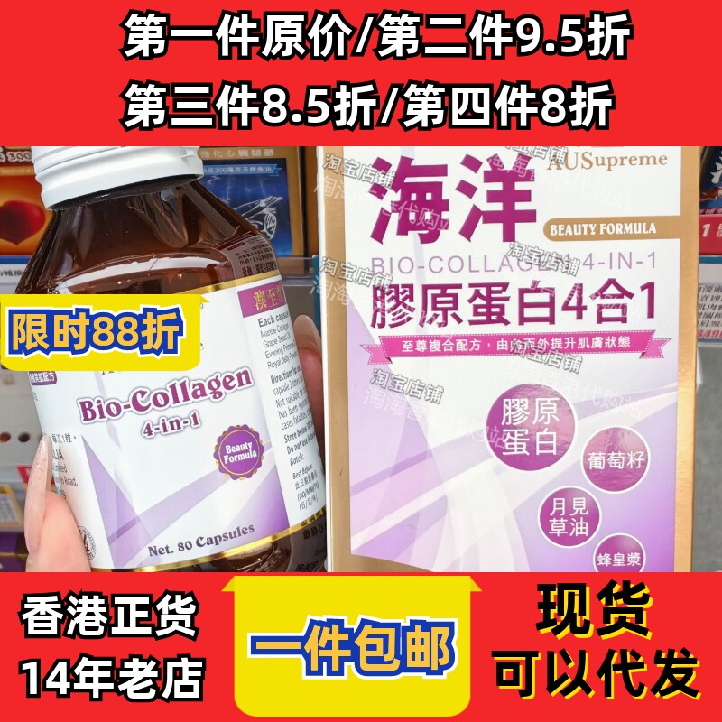 香港代购澳至尊海洋胶原蛋白4合1