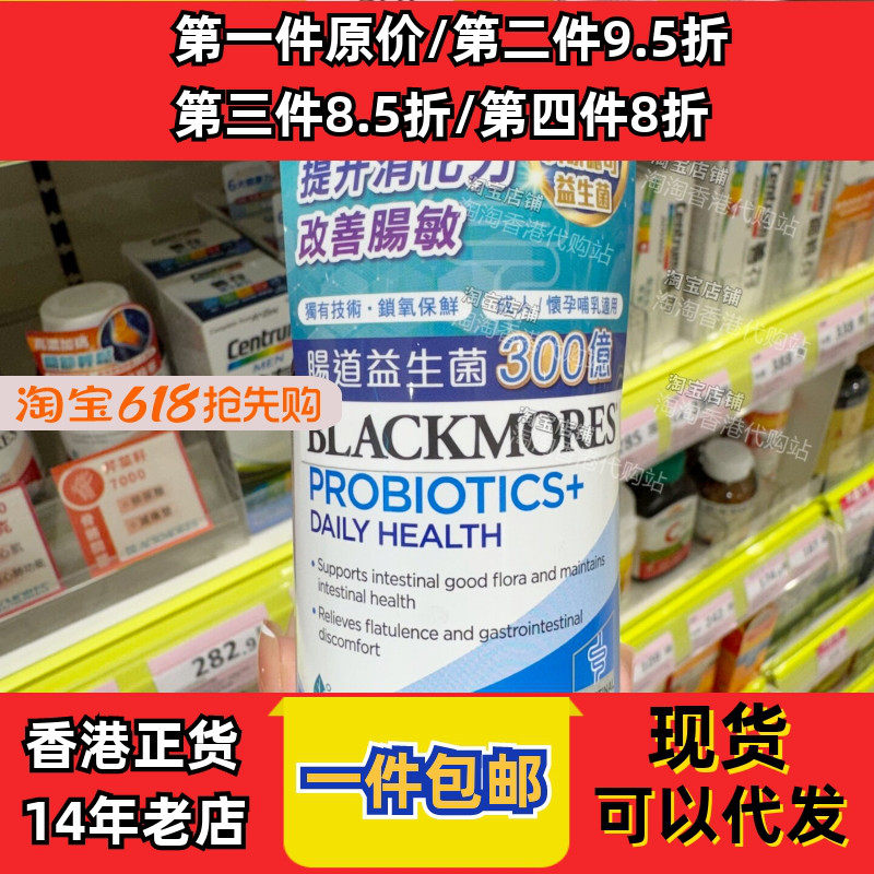 香港代购万宁BLACKMORES澳佳宝肠道益生菌30粒装舒腹现货正品包邮