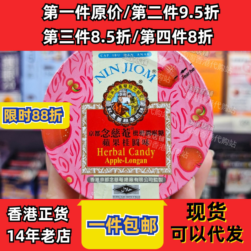 京都念慈菴枇杷润喉糖苹果桂圆味