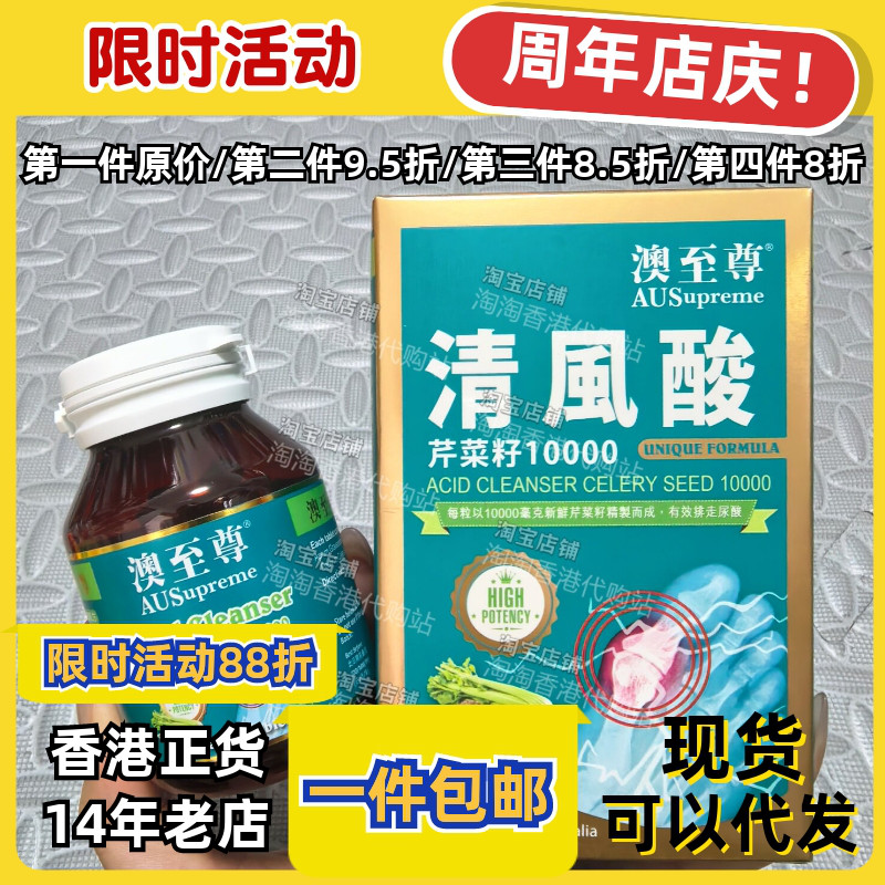 澳至尊清风酸芹菜籽片排水舒关节
