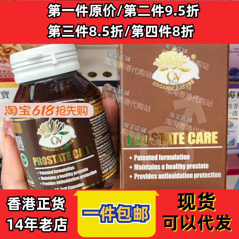 香港代购澳至尊番茄红素锯棕榈胶囊60粒男士前列宝健康活力包邮