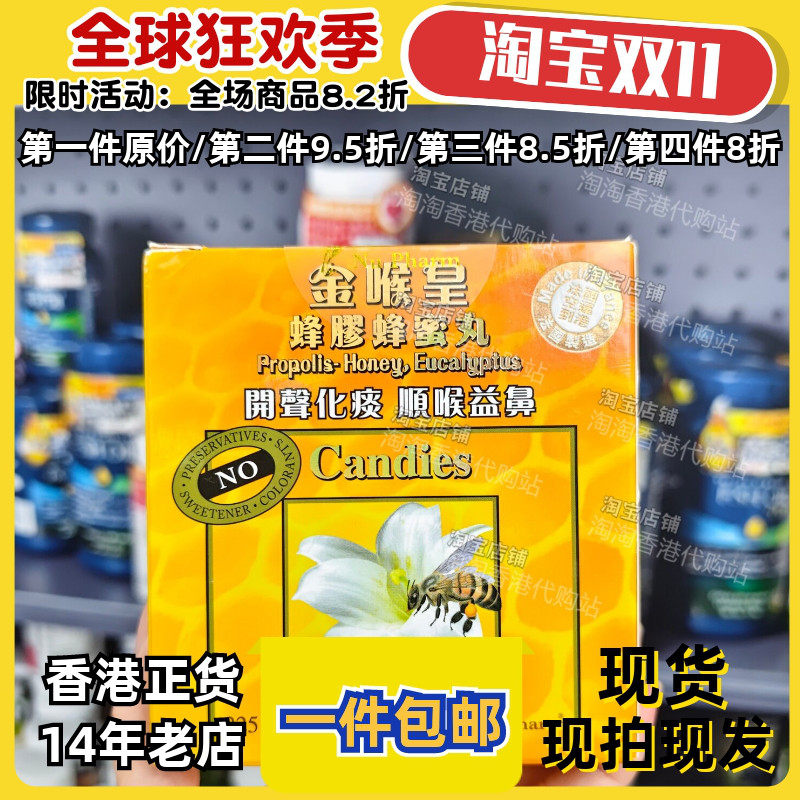 法国卡士兰金喉皇蜂胶蜂蜜丸