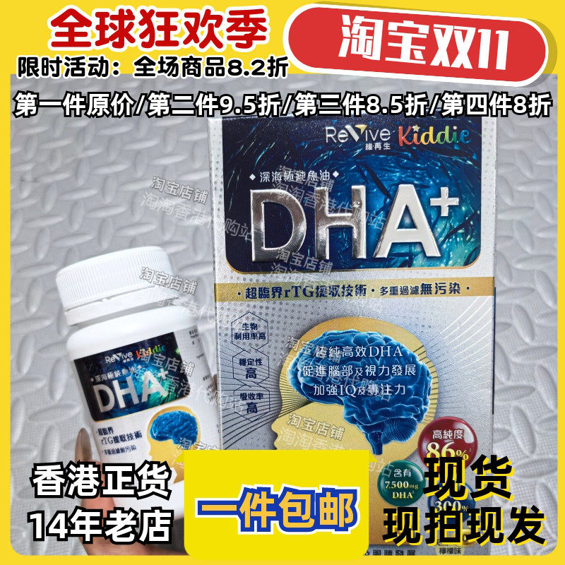 Revive维再生DHA+鱼油60粒胶囊
