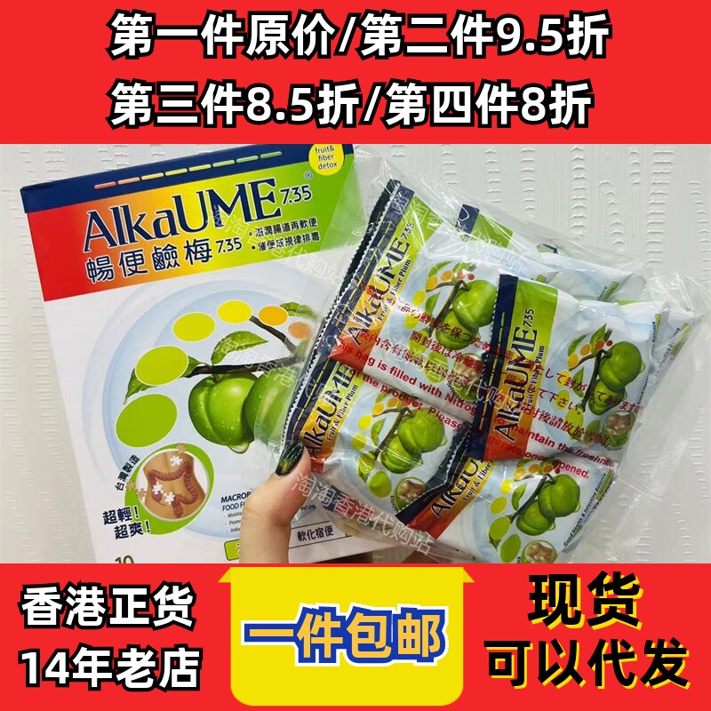 香港代购万宁AlkaUME畅便碱梅