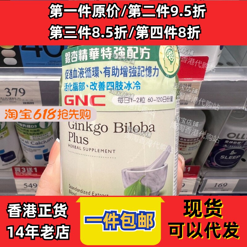 香港代购万宁GNC银杏精华特强配方120粒清心增忆益智健脑正品包邮