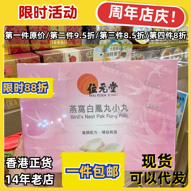 位元堂燕窝白凤丸25包正品包邮