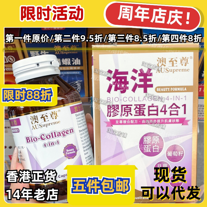 香港代购澳至尊海洋胶原蛋白4合1