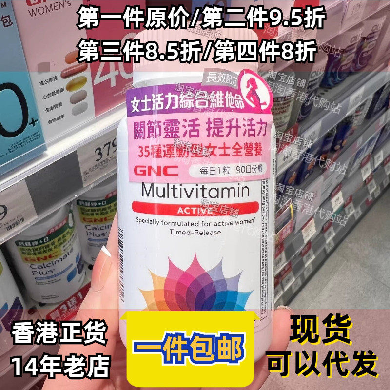 香港代购GNC健安喜女士维生素