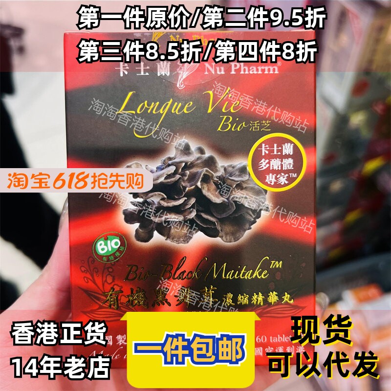 香港代购NuPharm法国卡士兰有机舞茸浓缩精华丸60粒正品包邮