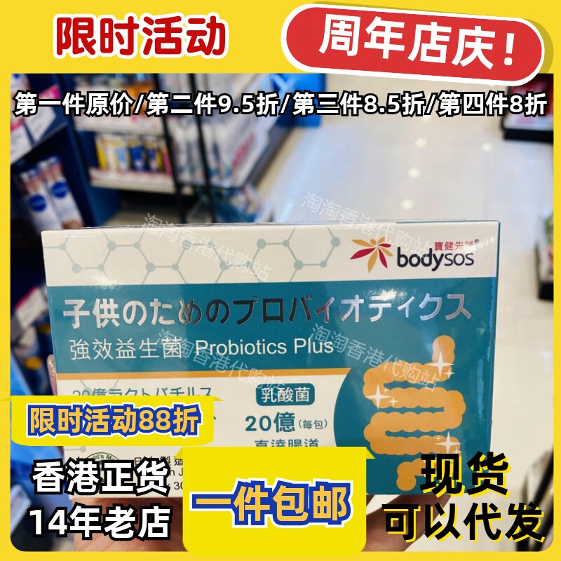 香港代购宝健先锋益生菌粉正品