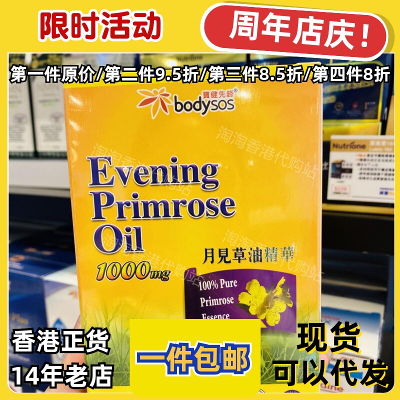 香港代购宝健先锋月见草油60粒装