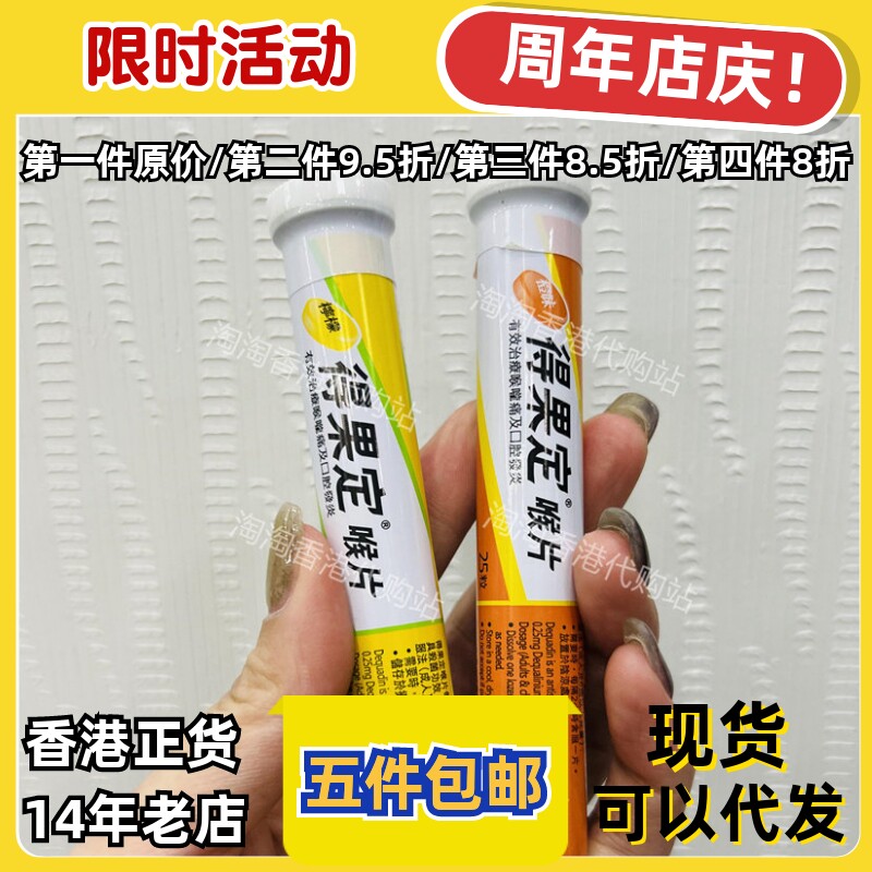 得果定喉片润喉糖多口味