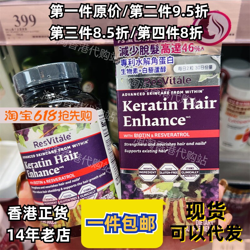 香港代购健安喜GNC角蛋白防脱发配方水解蛋白生物素+白藜芦醇包邮