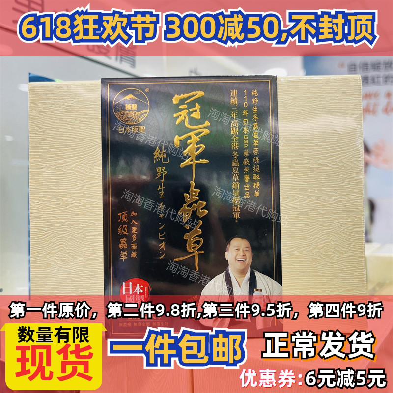 香港代购万宁日本阪圣虫草200粒装西藏那曲冬虫夏草胶囊正品包邮