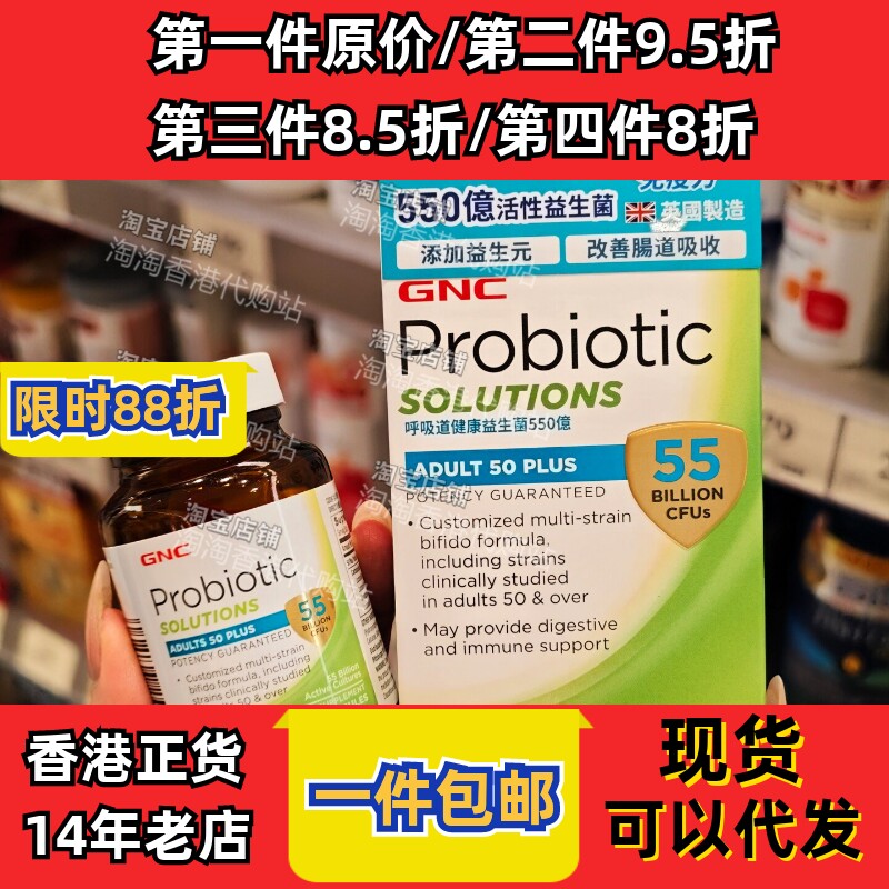 香港代购万宁GNC肠道益生菌配方