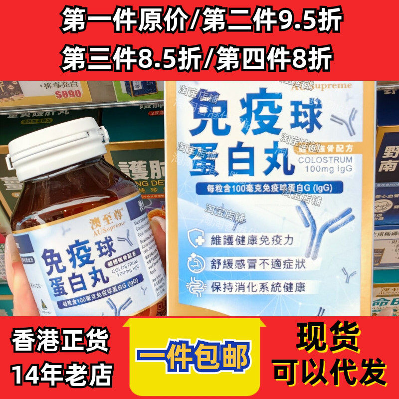 澳至尊免疫球蛋白丸60粒牛初乳