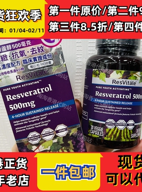 香港代购万宁GNC美国ResVitale白藜芦醇精华胶囊补水30粒正品包邮