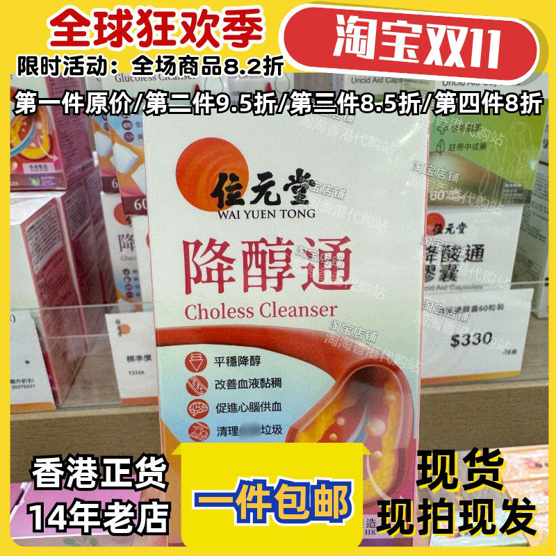 位元堂降醇通胶囊60粒正品包邮