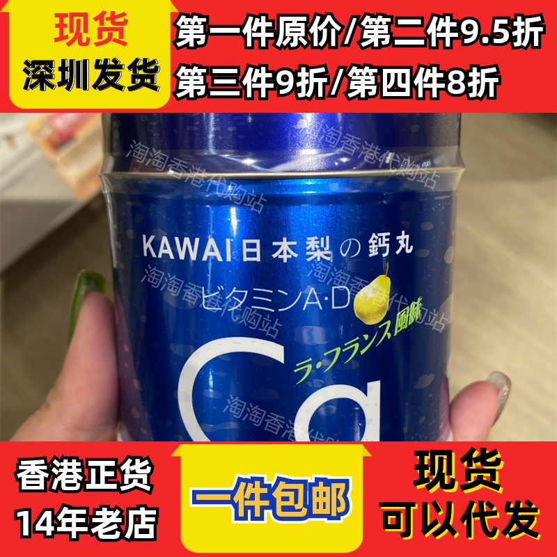 香港代购卡哇伊日本KAWAI肝油丸梨之钙丸180粒正品包邮